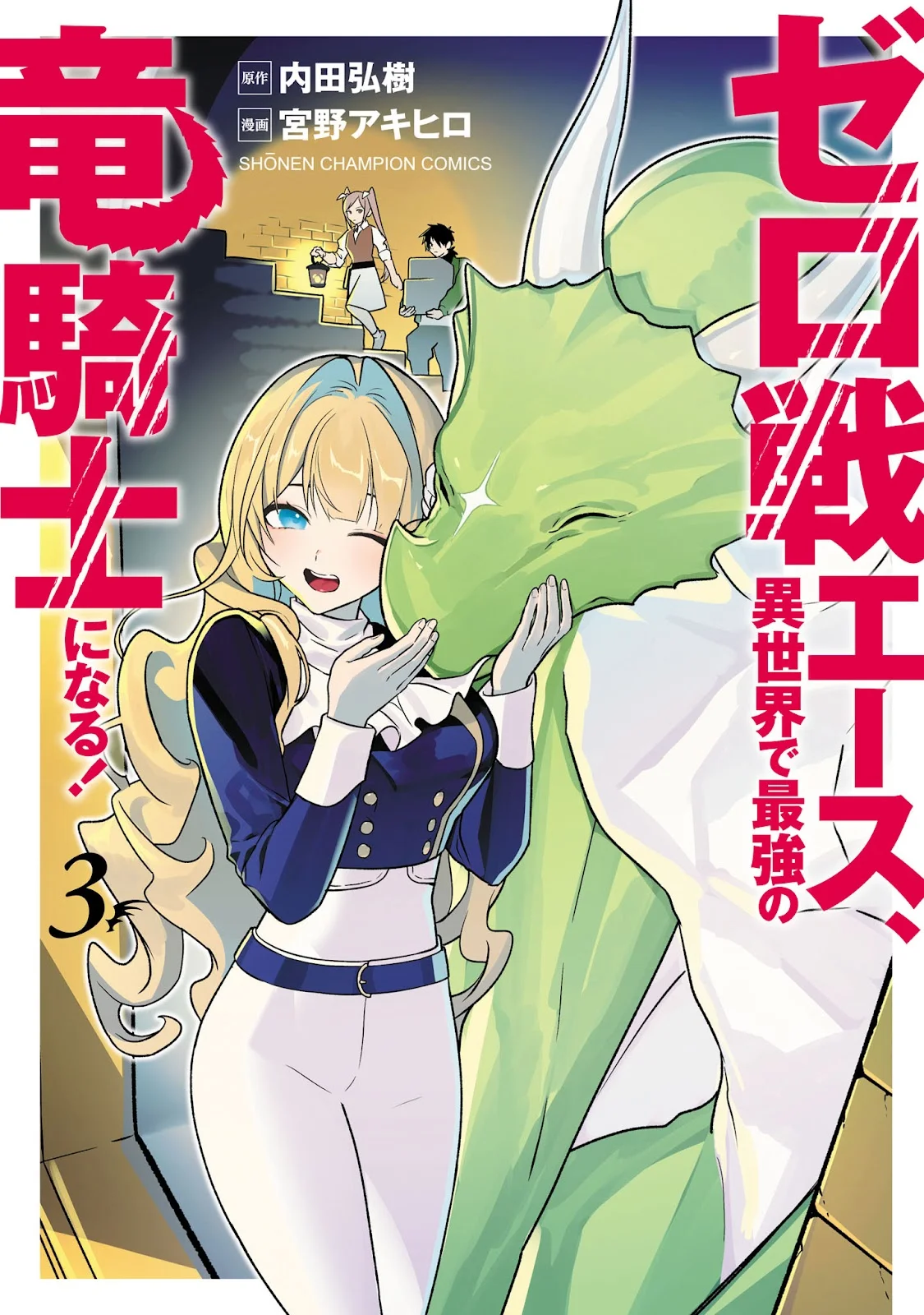 Zero Sen Ace, Isekai de Saikyou no Ryuu Kishi ni naru! Chapter 2.2 - halaman 1