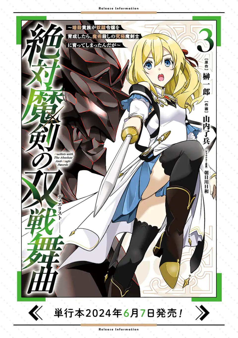 Zettai Maken no Duelist Chapter 12 - halaman 45