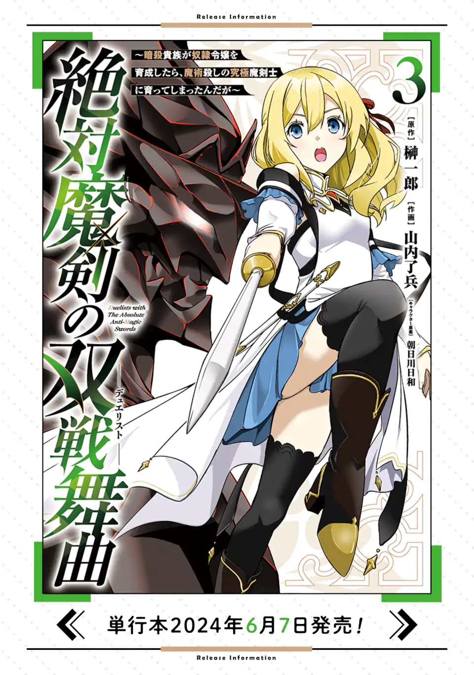 Zettai Maken no Duelist Chapter 15 - halaman 2