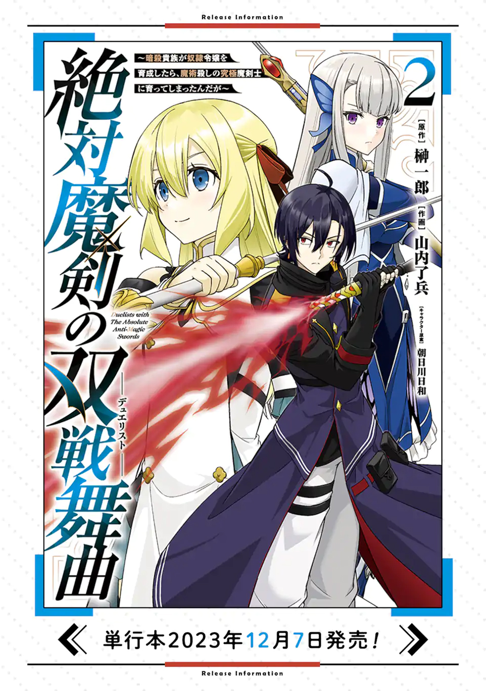 Zettai Maken no Duelist Chapter 6 - halaman 47