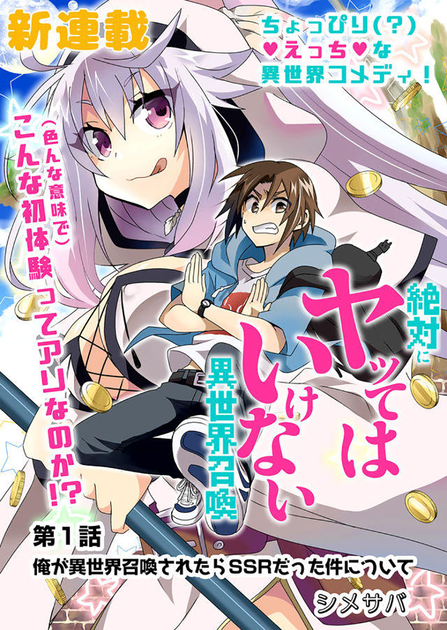 Zettai ni Yatte wa Ikenai Isekai Shoukan Chapter 1 - halaman 1