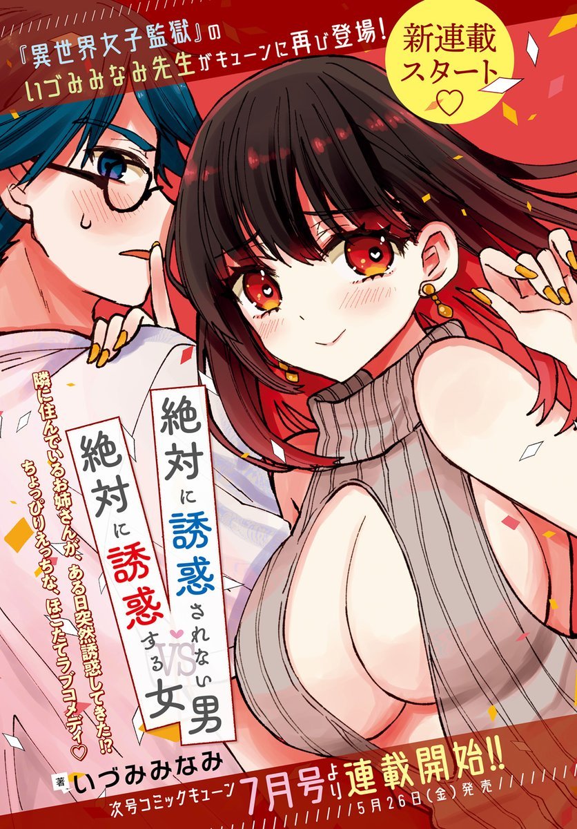 Zettai ni Yuuwaku sarenai Otoko vs Zettai ni Yuuwaku suru Onna Chapter 1 - halaman 2