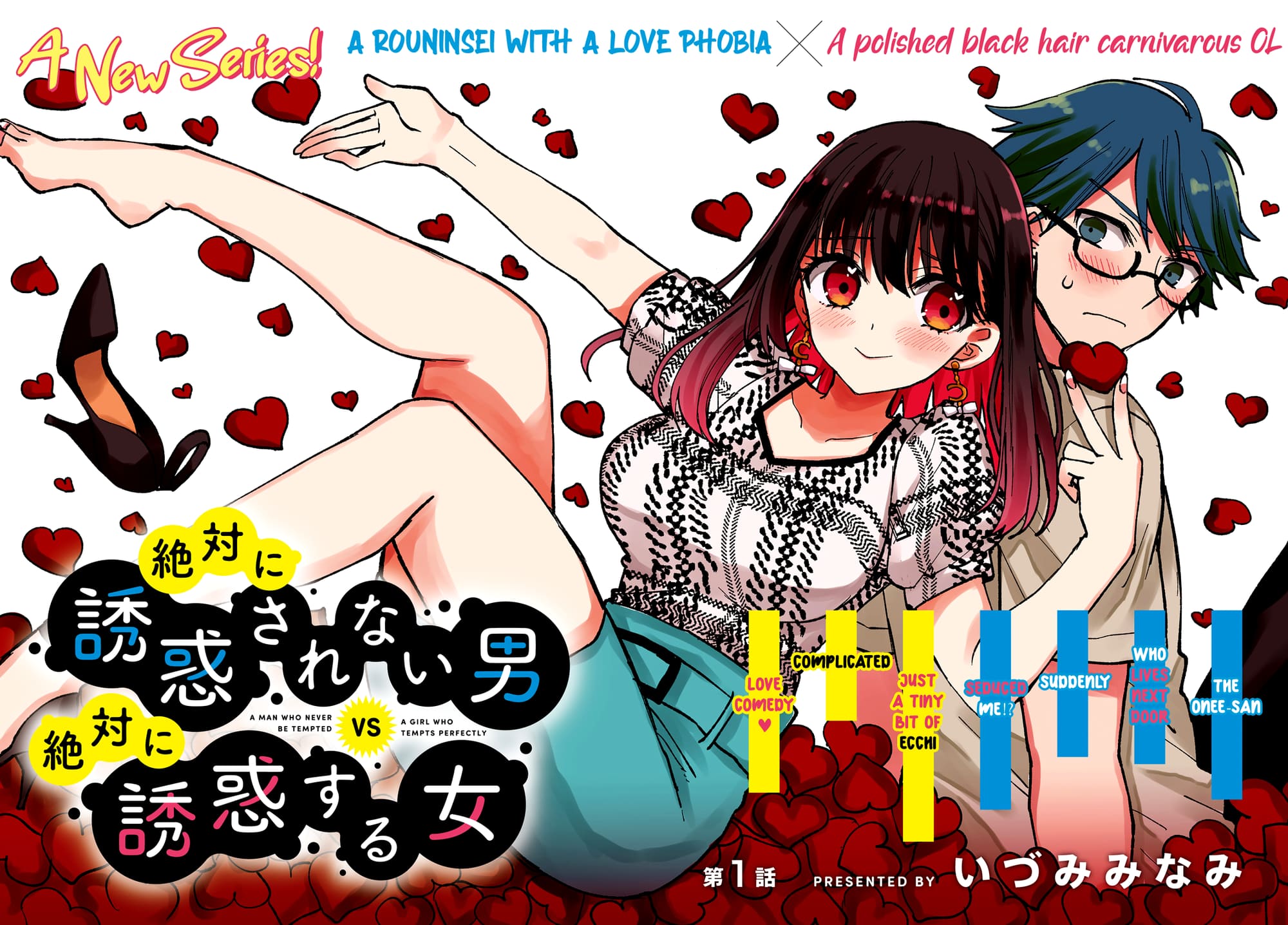 Zettai ni Yuuwaku sarenai Otoko vs Zettai ni Yuuwaku suru Onna Chapter 1 - halaman 5