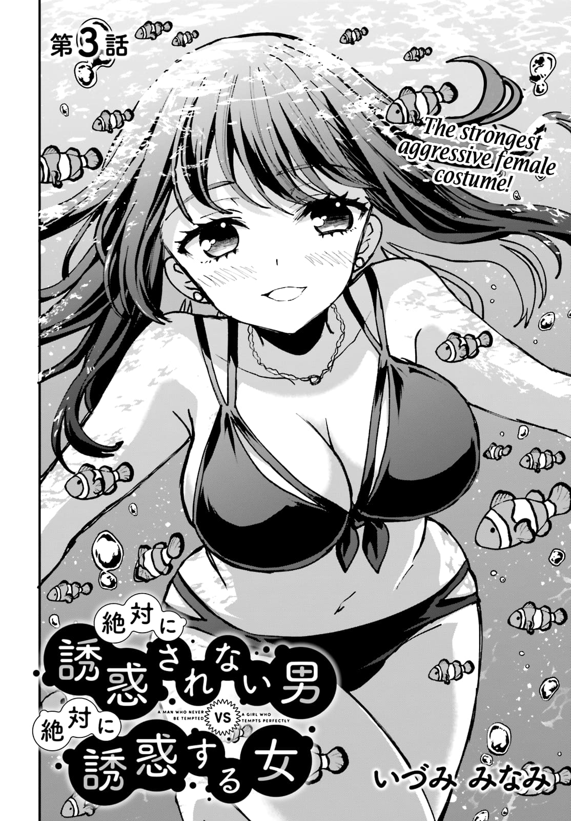 Zettai ni Yuuwaku sarenai Otoko vs Zettai ni Yuuwaku suru Onna Chapter 3 - halaman 3