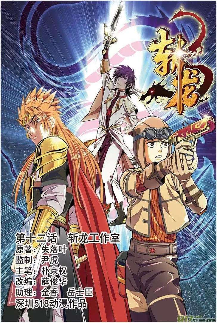 Zhan Long Chapter 12 - halaman 1