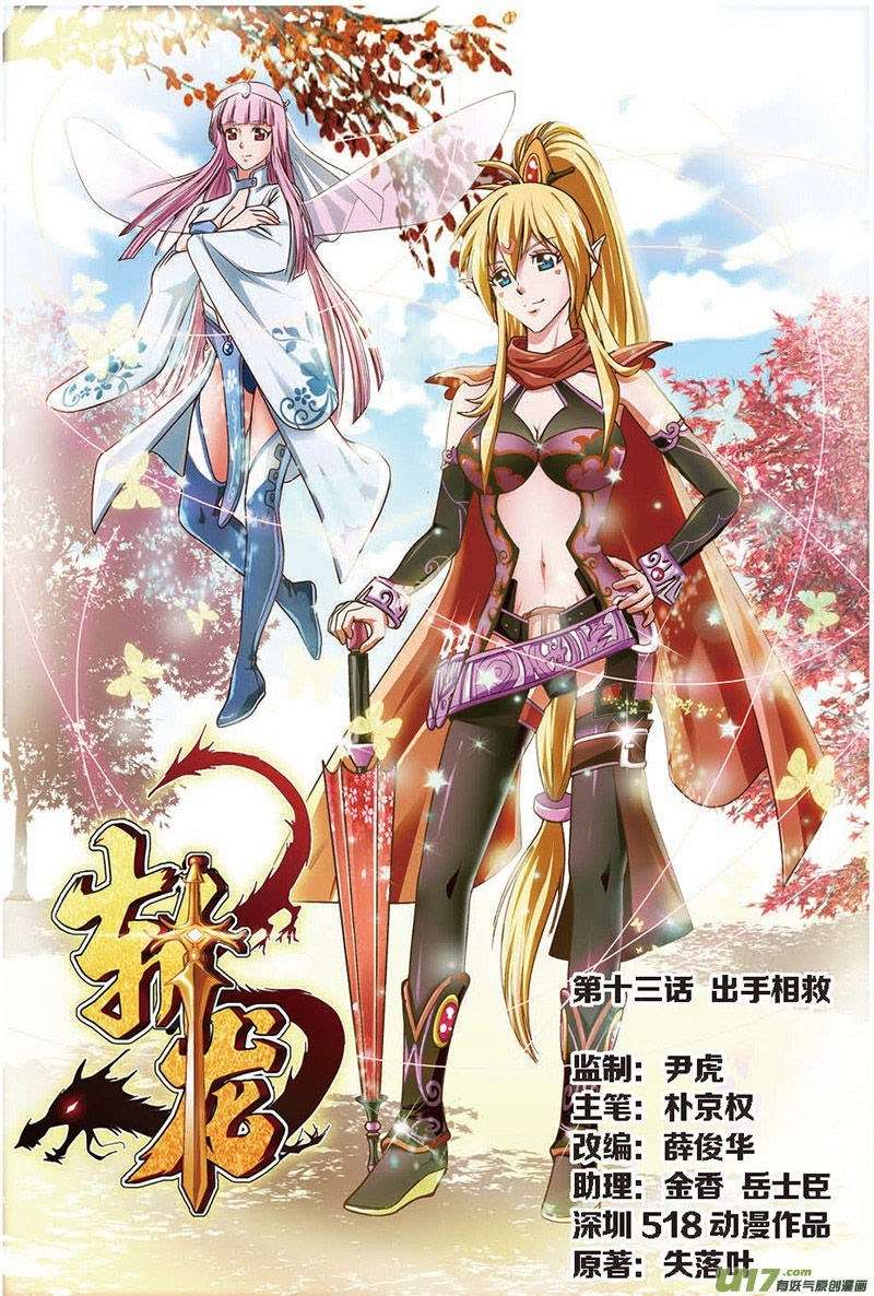 Zhan Long Chapter 13 - halaman 1