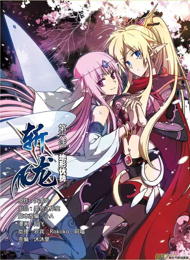 Zhan Long Chapter 6 - halaman 1