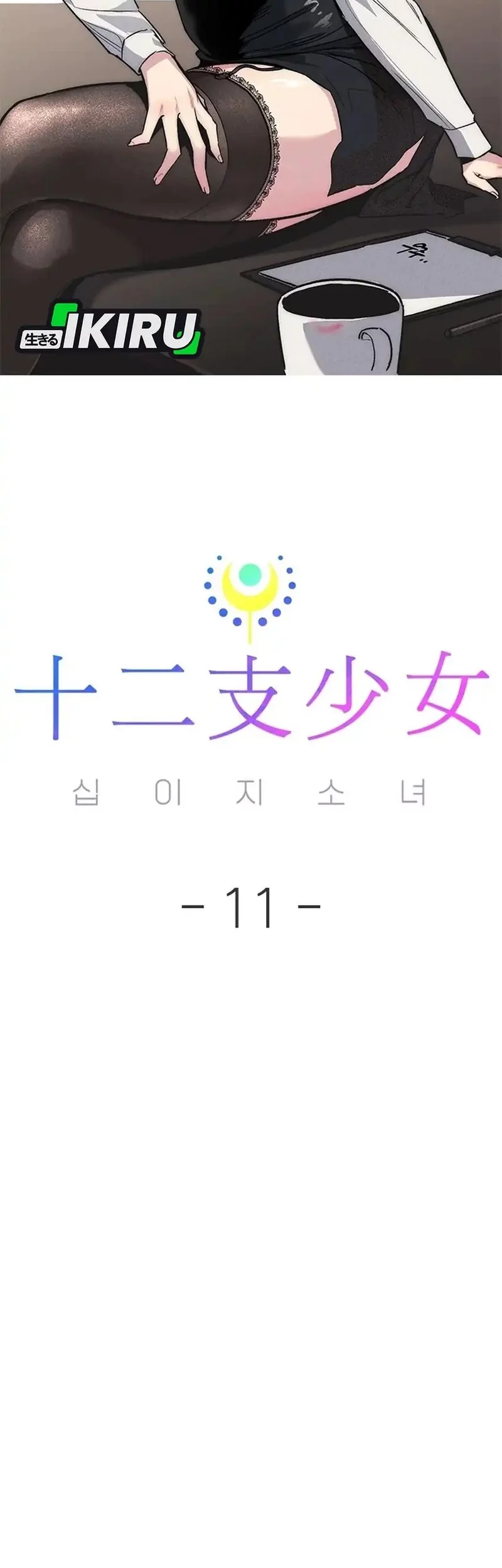Zodiac Girl Chapter 11 - halaman 2