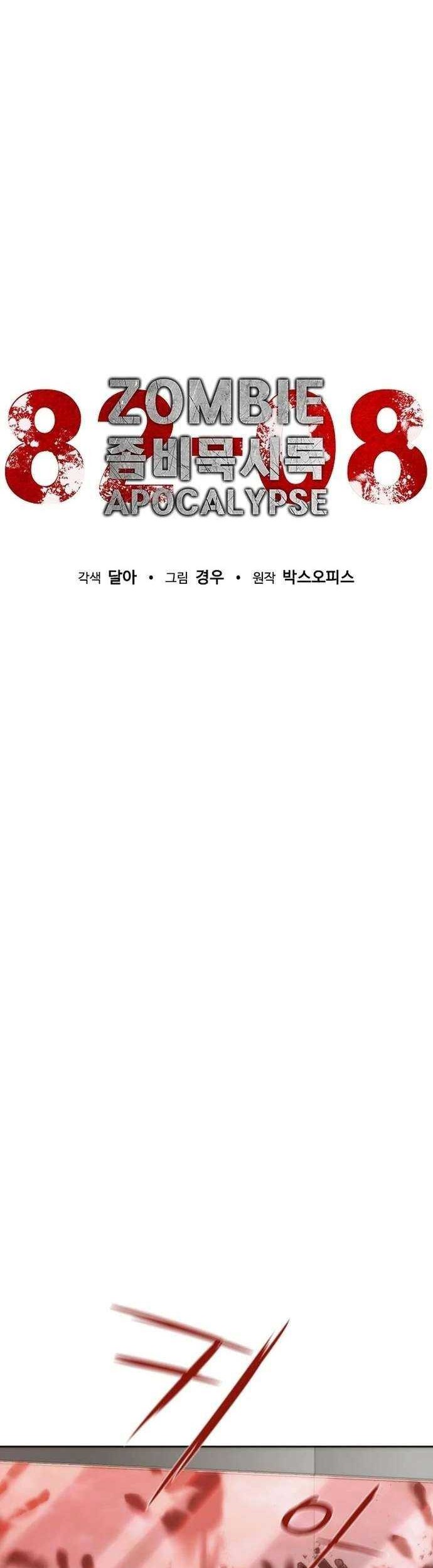 Zombie Apocalypse 82-08 Chapter 6 - halaman 35