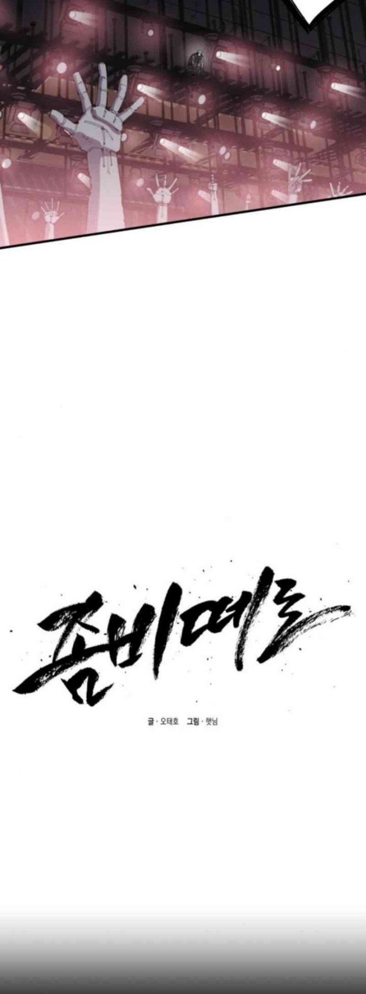 Zombie Horde Chapter 11 - halaman 6