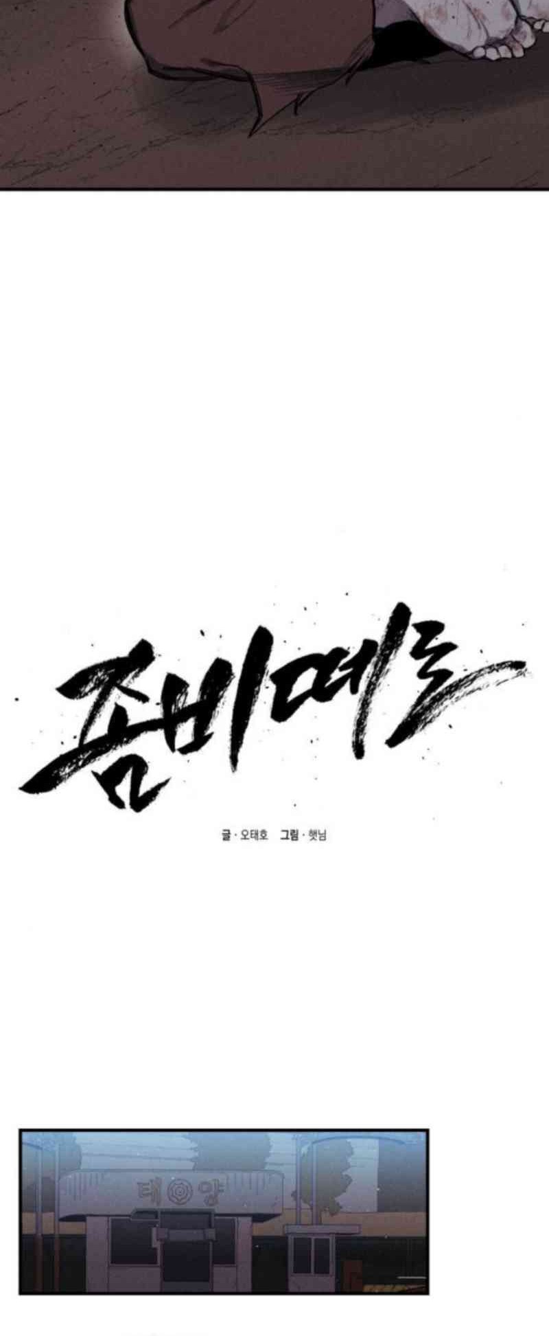 Zombie Horde Chapter 9 - halaman 38