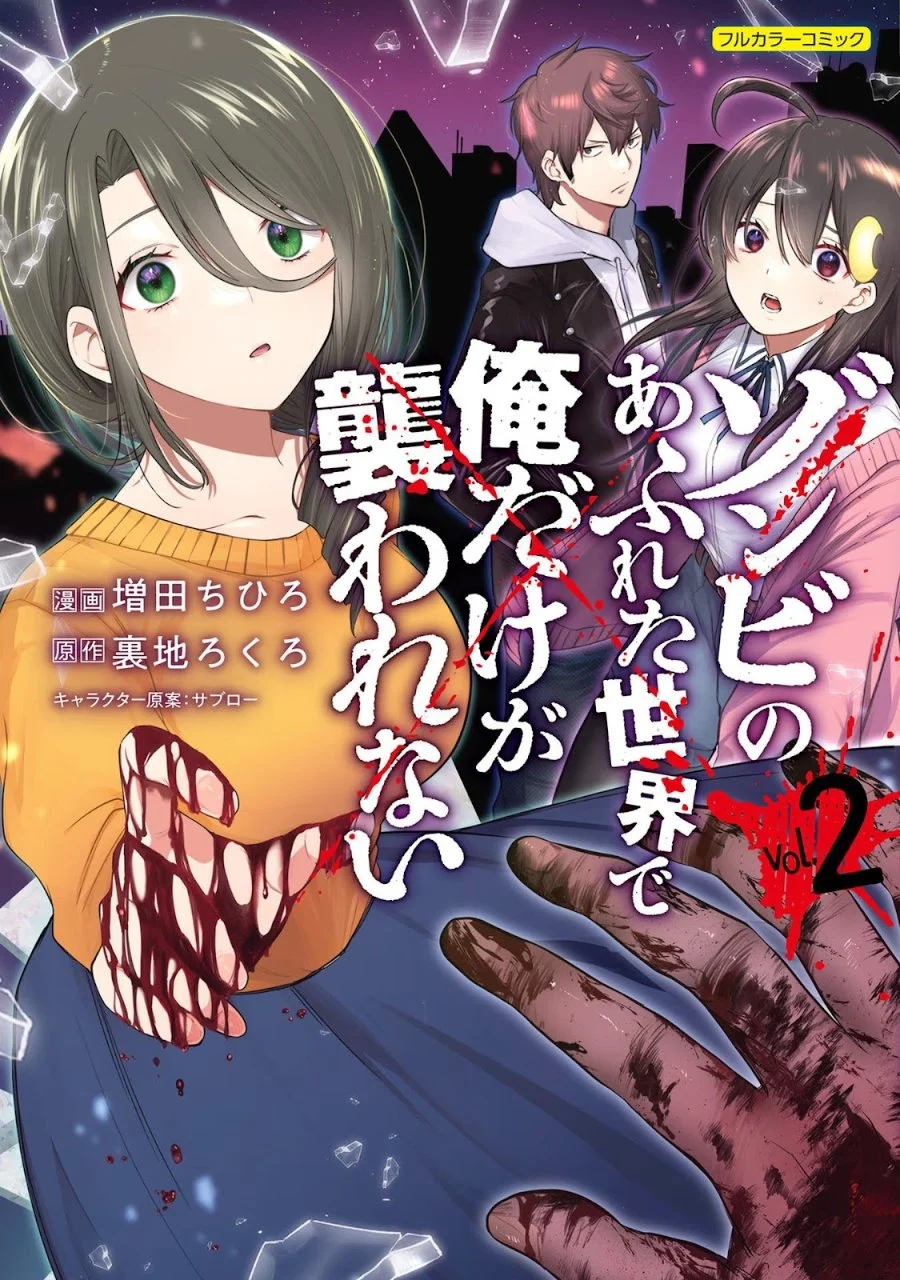 Zombie no Afureta Sekai Ore Dake ga Osowarenai Chapter 18.5 - halaman 2