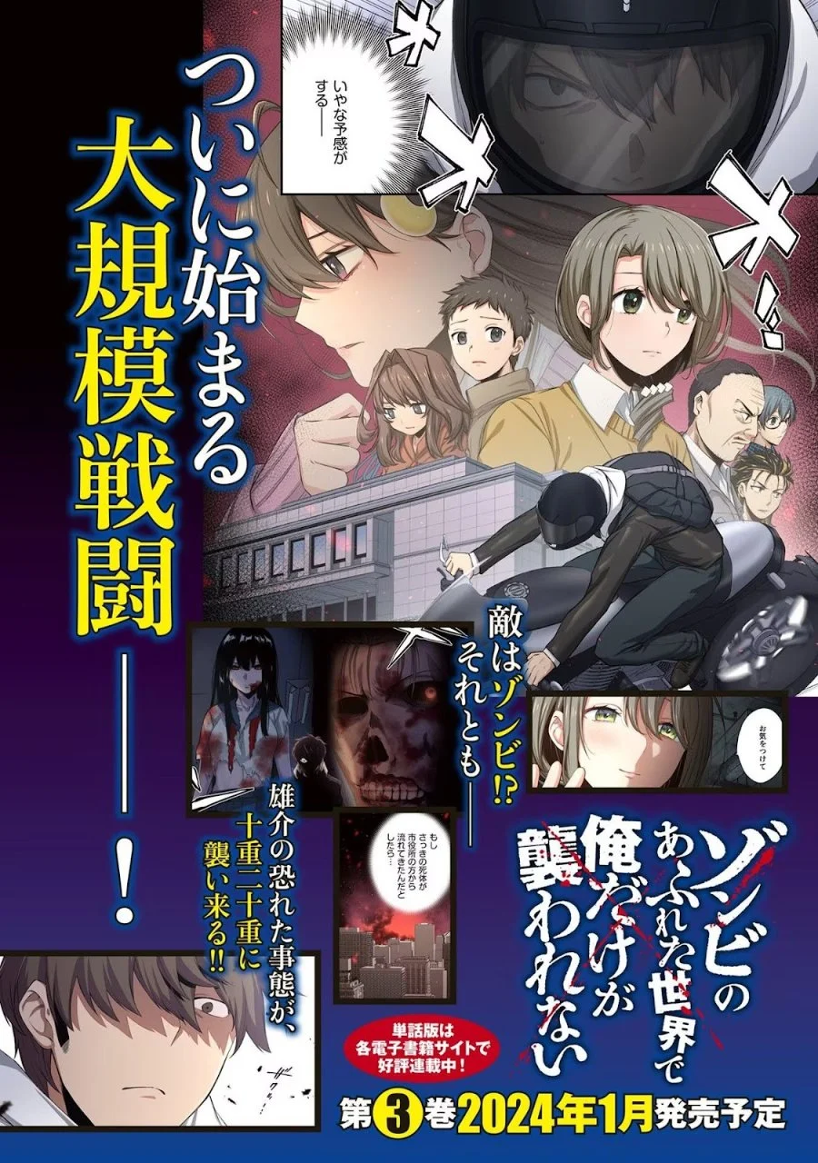 Zombie no Afureta Sekai Ore Dake ga Osowarenai Chapter 18.5 - halaman 20