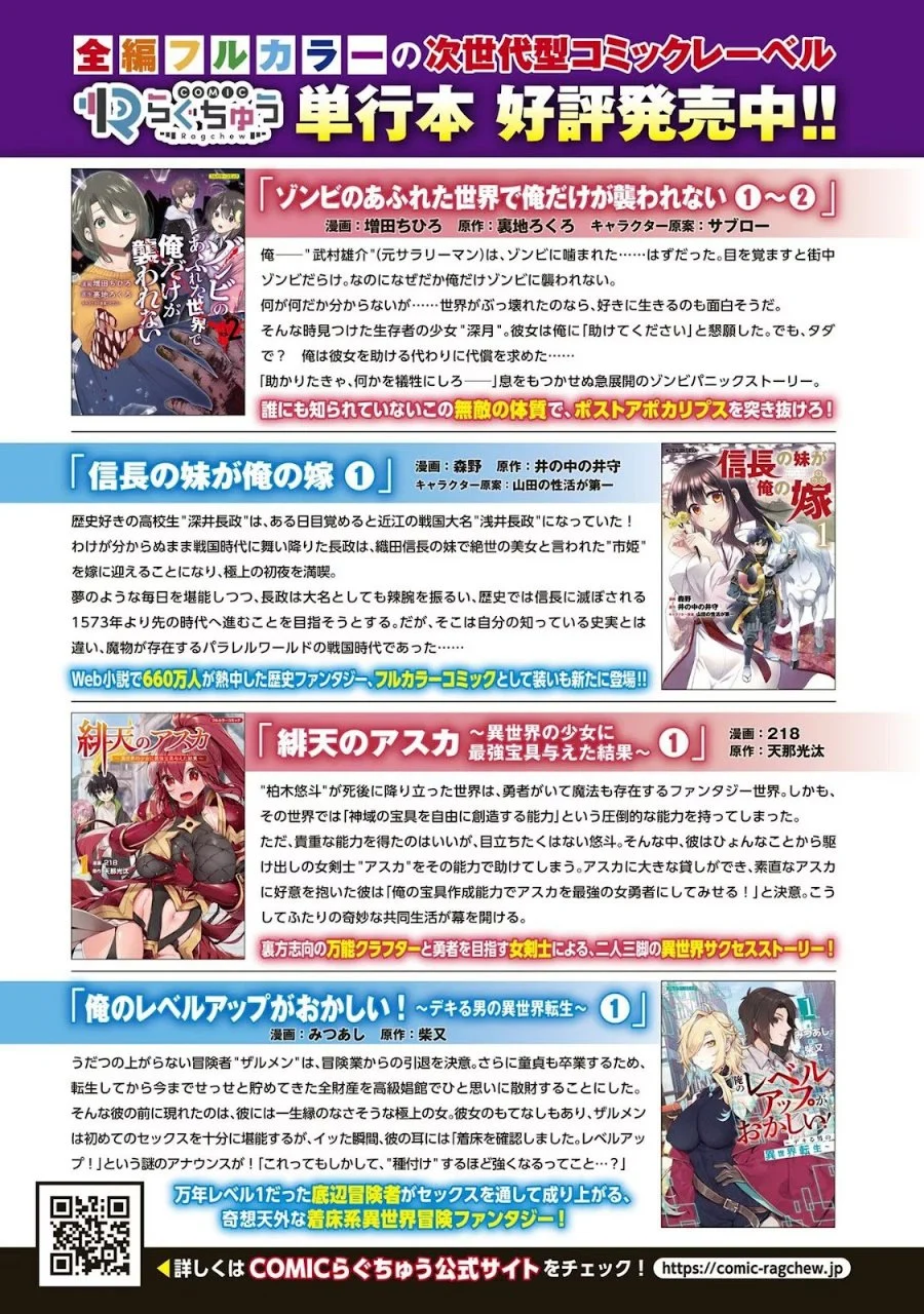Zombie no Afureta Sekai Ore Dake ga Osowarenai Chapter 18.5 - halaman 21