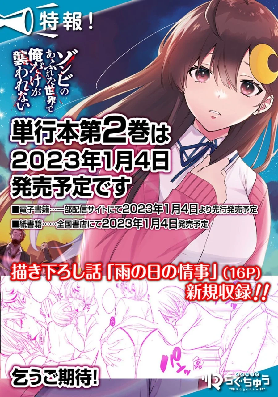 Zombie no Afureta Sekai Ore Dake ga Osowarenai Chapter 18 - halaman 18