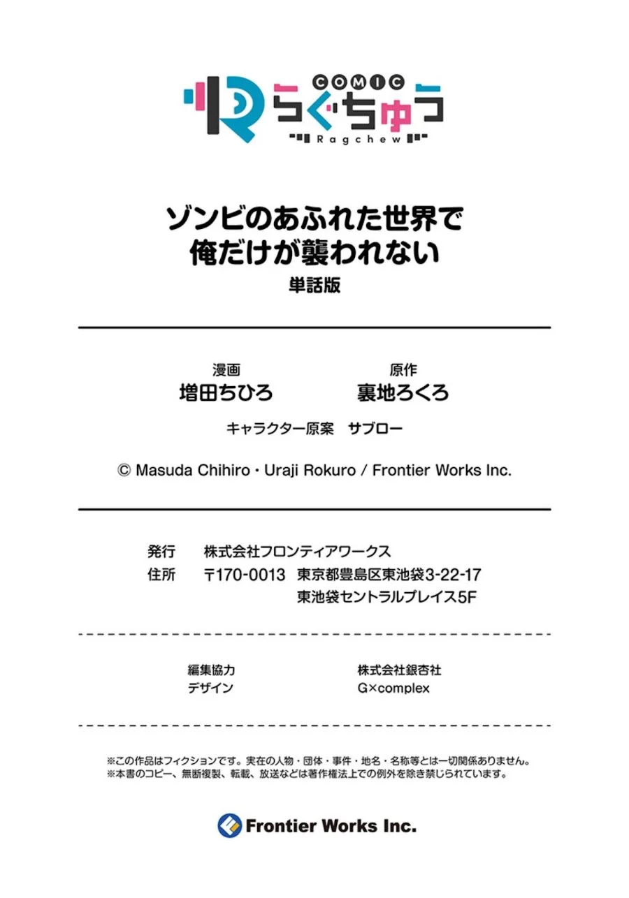 Zombie no Afureta Sekai Ore Dake ga Osowarenai Chapter 22 - halaman 18