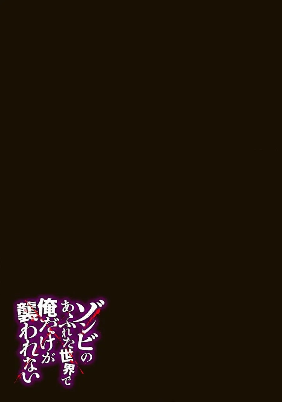 Zombie no Afureta Sekai Ore Dake ga Osowarenai Chapter 27.5 - halaman 2