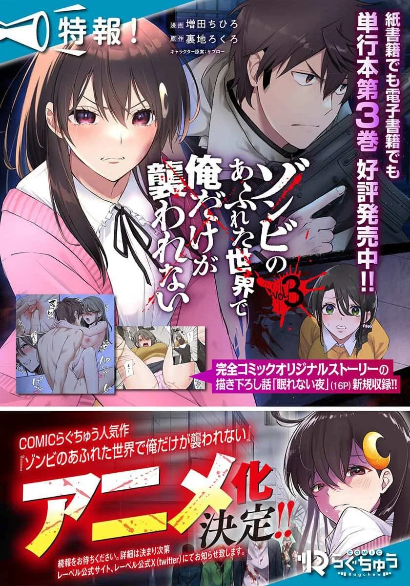 Zombie no Afureta Sekai Ore Dake ga Osowarenai Chapter 29 - halaman 18