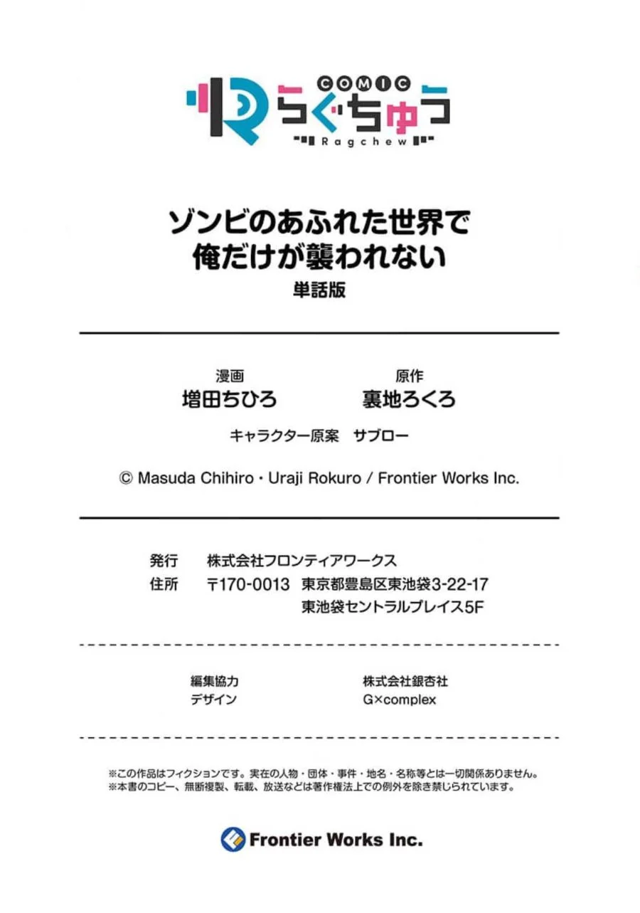 Zombie no Afureta Sekai Ore Dake ga Osowarenai Chapter 31 - halaman 19