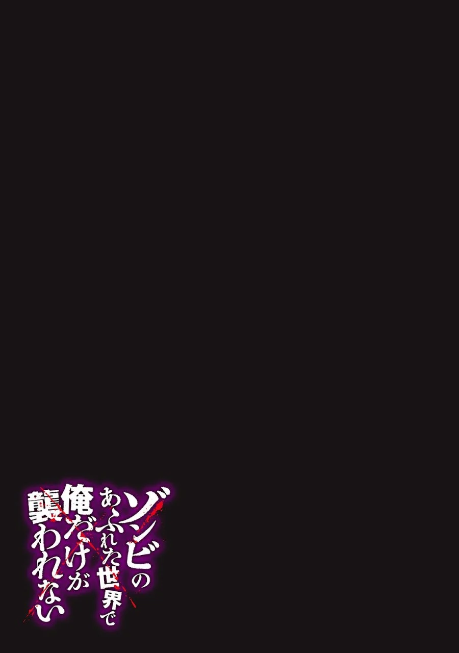 Zombie no Afureta Sekai Ore Dake ga Osowarenai Chapter 37.5 - halaman 2