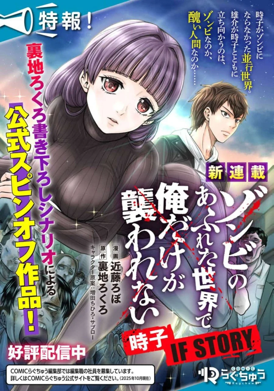 Zombie no Afureta Sekai Ore Dake ga Osowarenai Chapter 42 - halaman 18