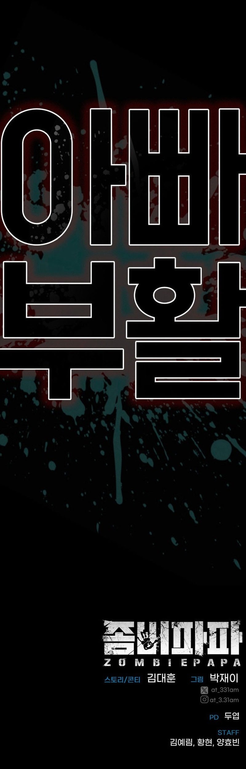 Zombie Papa Chapter 1 - halaman 207