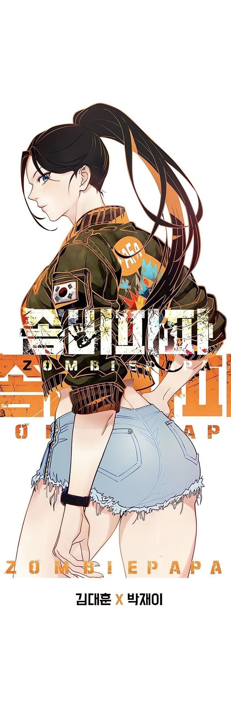 Zombie Papa Chapter 5 - halaman 12