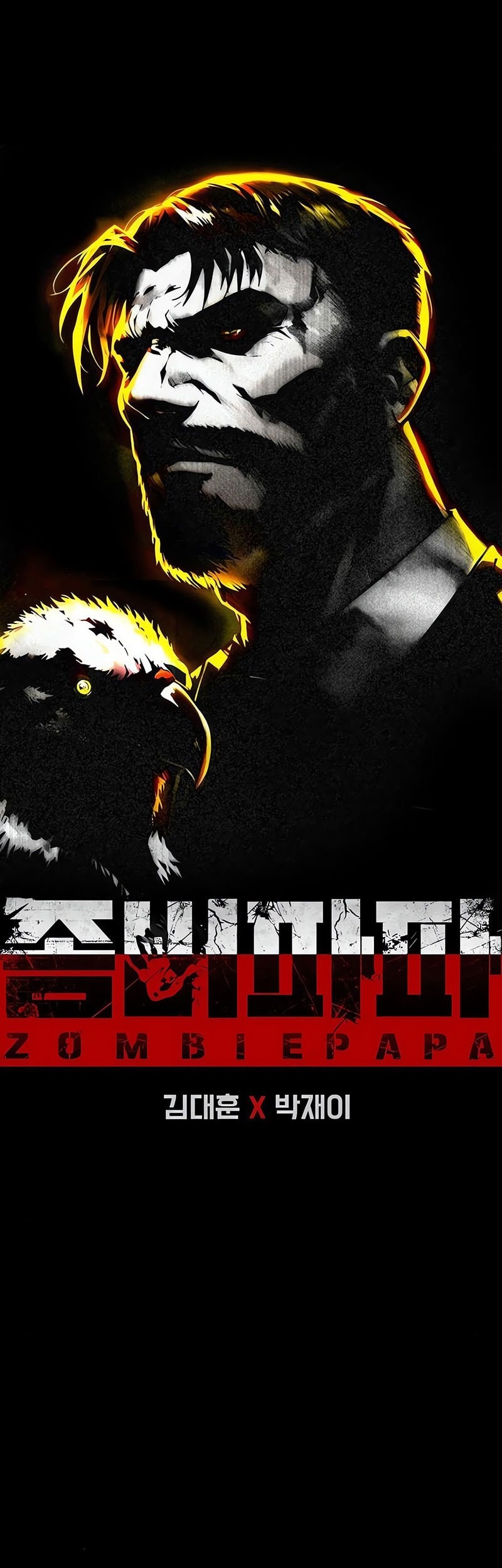 Zombie Papa Chapter 7 - halaman 17