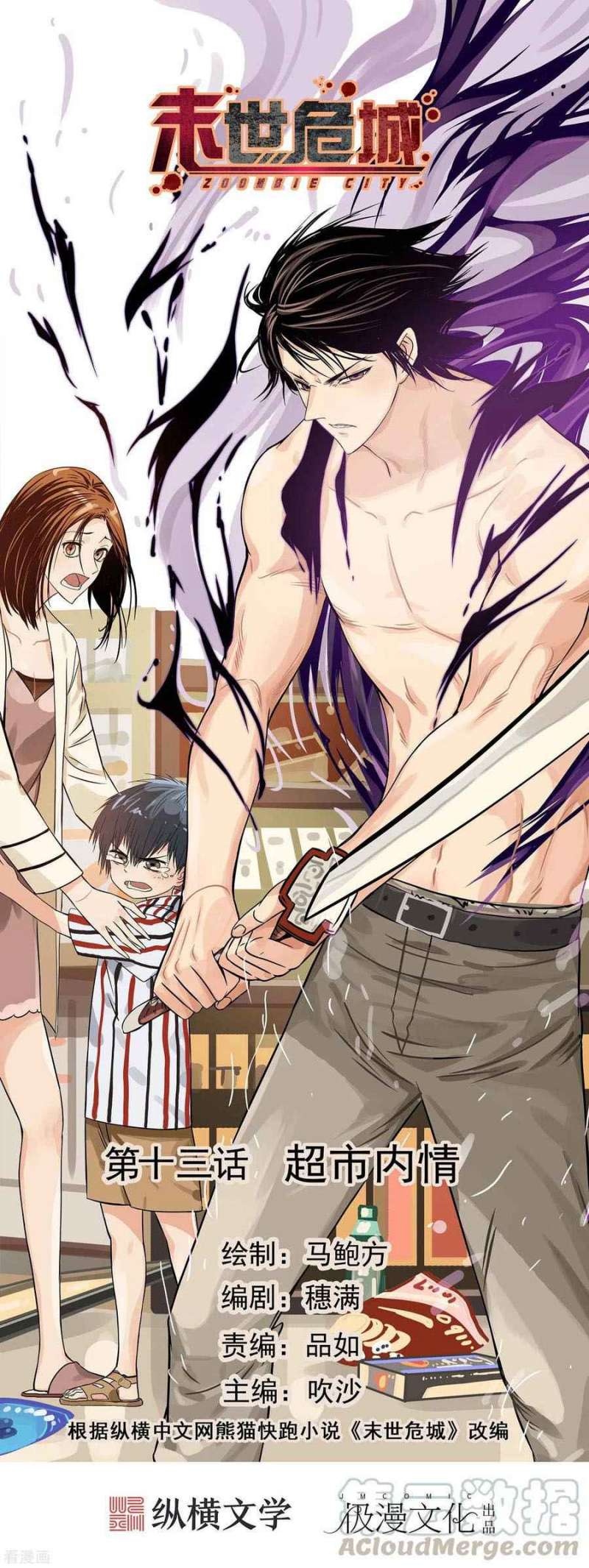 Zoombie City Chapter 13 - halaman 2