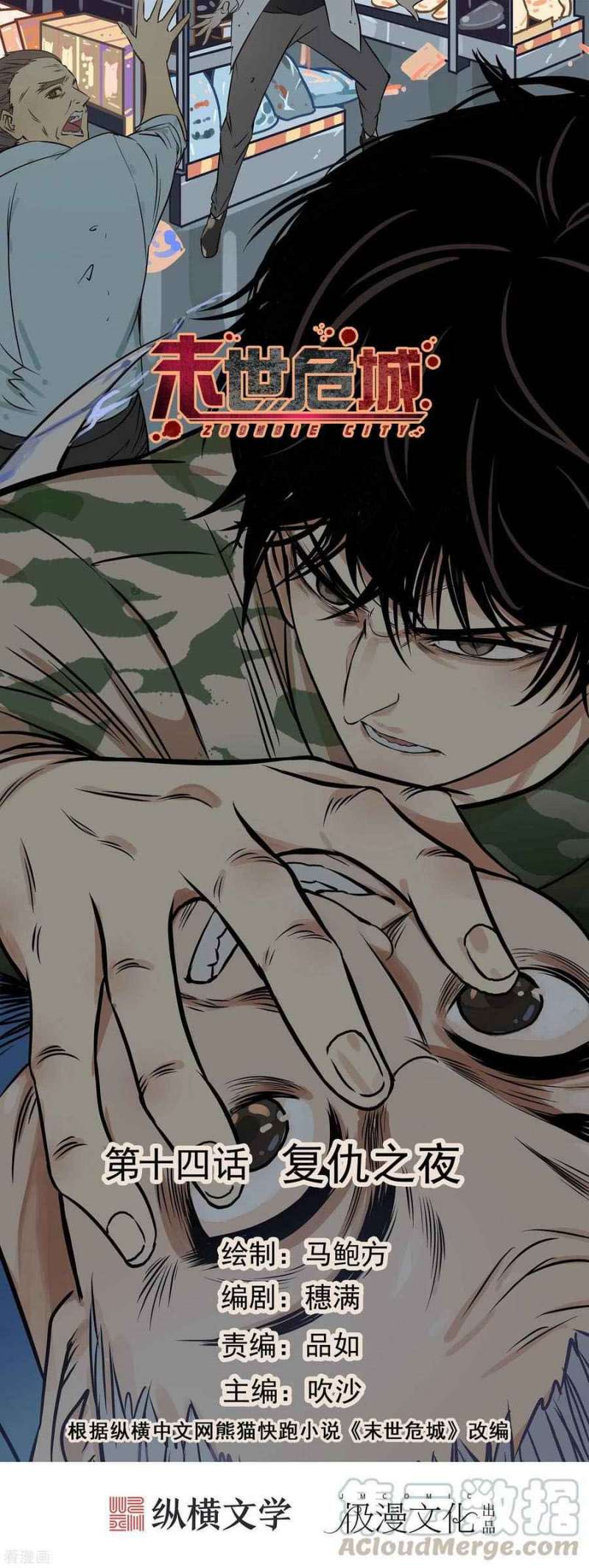 Zoombie City Chapter 14 - halaman 2