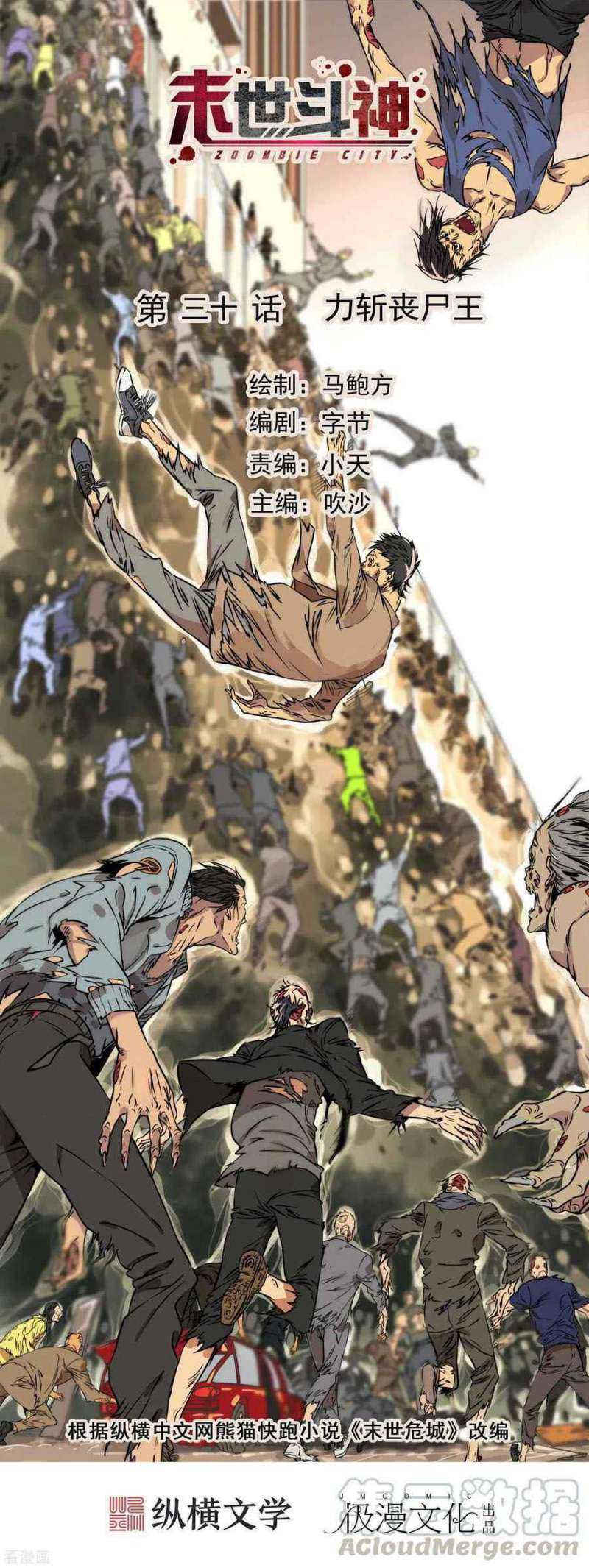 Zoombie City Chapter 30 - halaman 2
