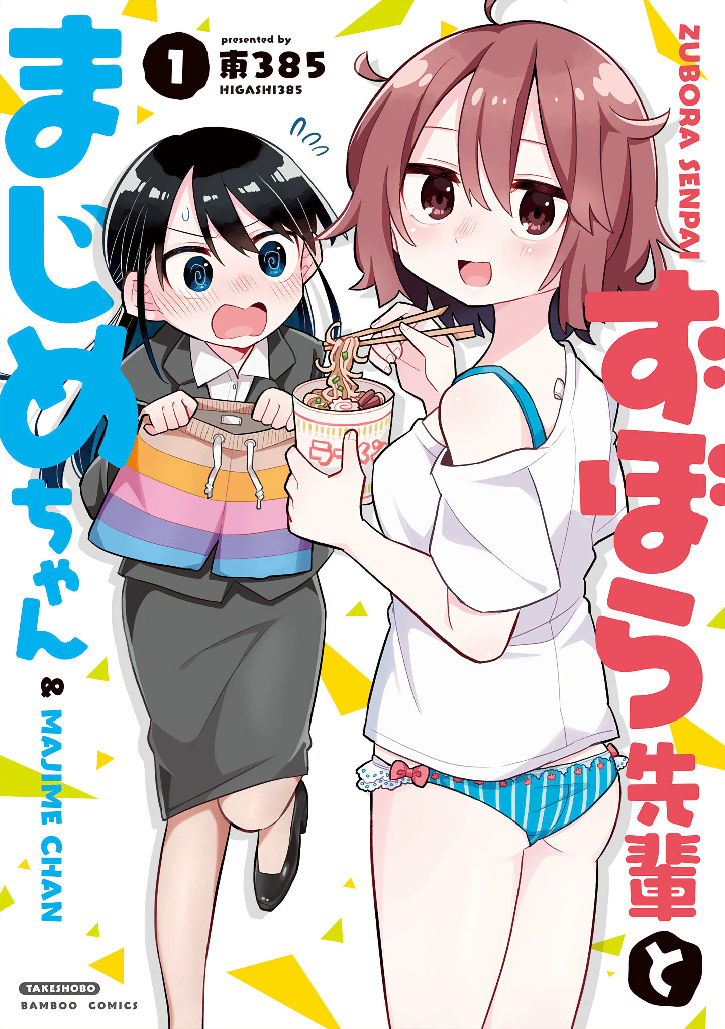 Zubora Senpai to Majime-chan Chapter 1 - halaman 1