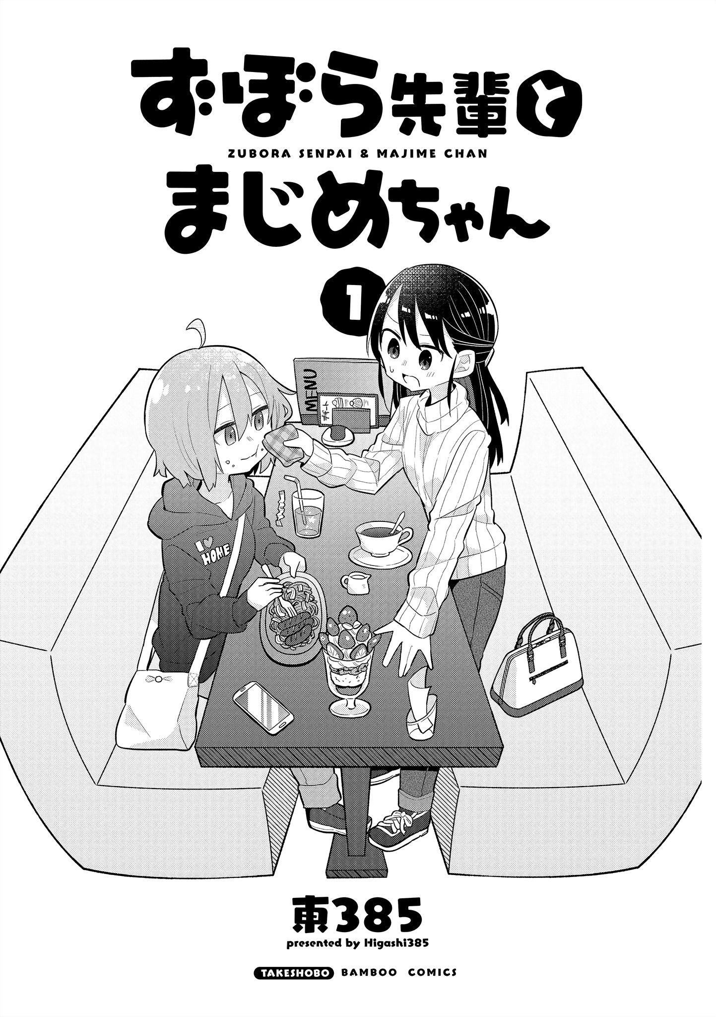 Zubora Senpai to Majime-chan Chapter 1 - halaman 3