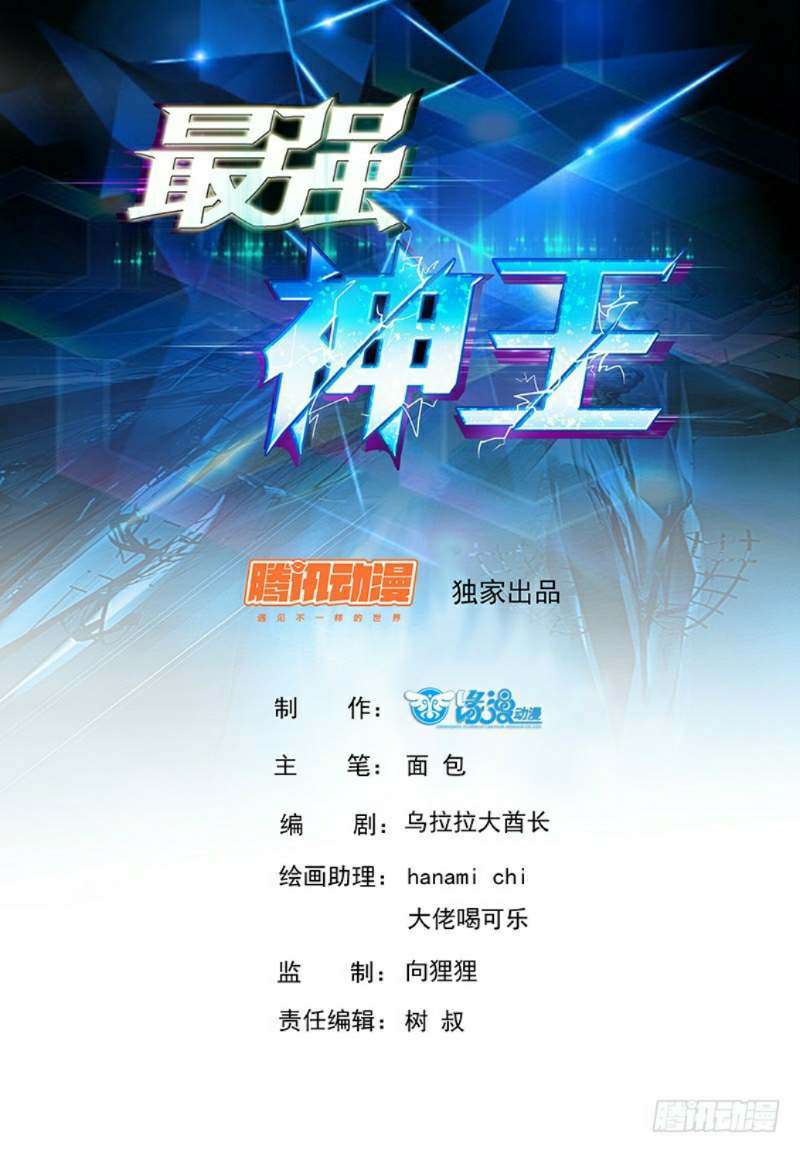 Zui Qiang Shen Wang Chapter 16 - halaman 2