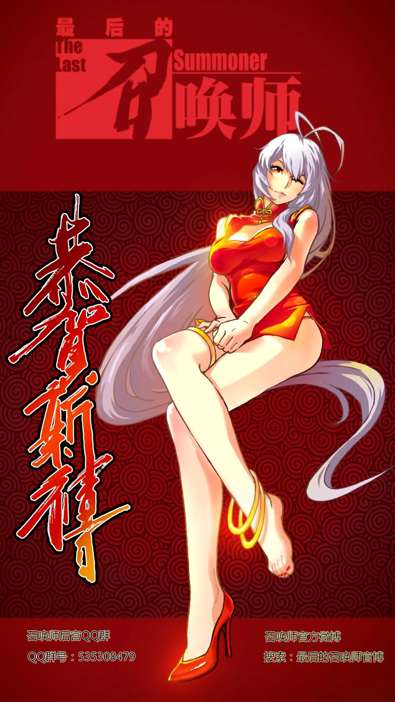 Zuihou de Zhaohuan Shi Chapter 1 - halaman 69