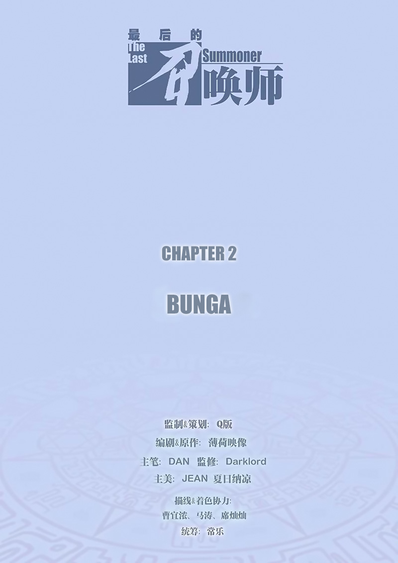 Zuihou de Zhaohuan Shi Chapter 2 - halaman 1
