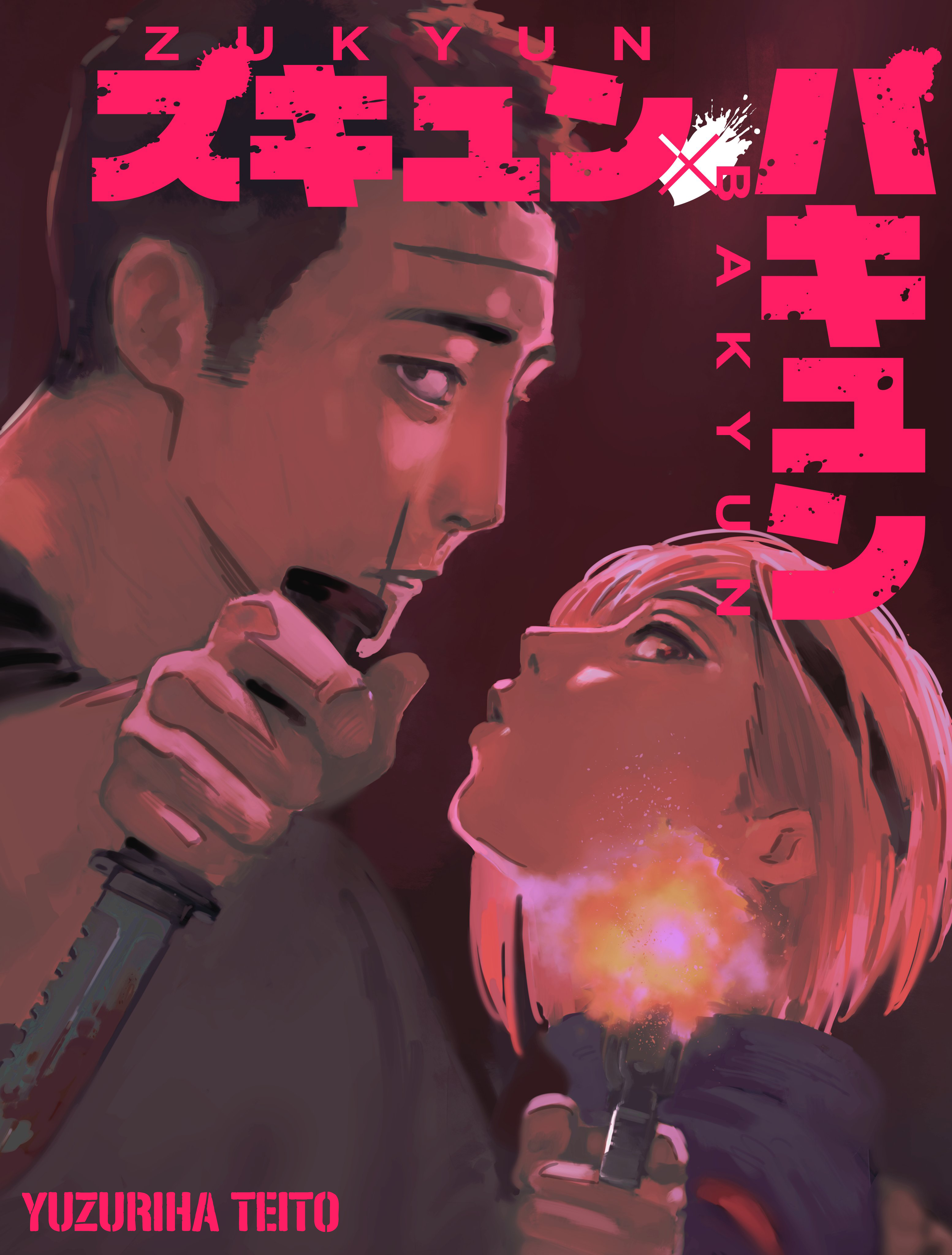 Zukyun x Bakyun Chapter 1 - halaman 1