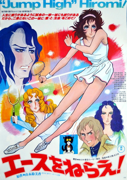 Nonton Ace wo Nerae! (1979) Sub Indo