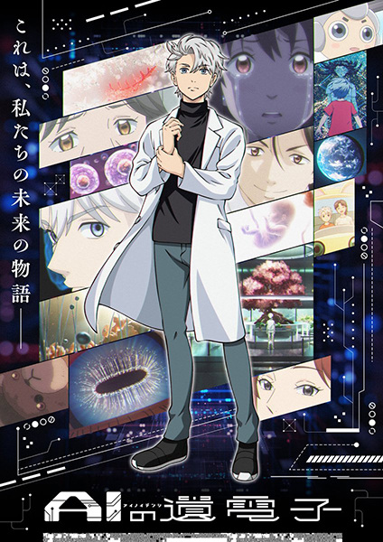 Nonton AI no Idenshi Sub Indo