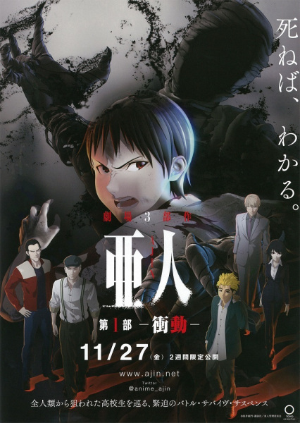 Nonton Ajin Part 1: Shoudou Sub Indo