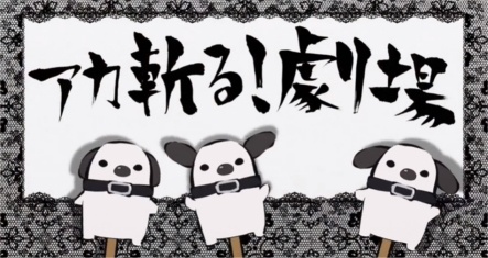 Nonton AkaKill! Gekijou Sub Indo