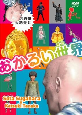 Nonton Akarui Sekai Sub Indo