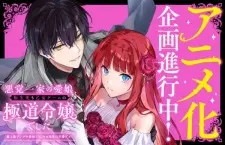 Nonton Akutou Ikka no Manamusume, Tensei-saki mo Otome Game no Gokudou Reijou deshita. Saijoukyuu Rank no Akuyaku-sama, Sono Dekiai wa Fuyou desu! Sub Indo
