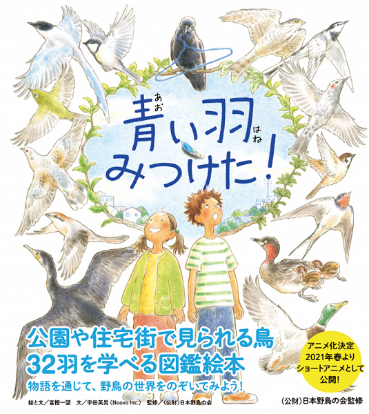 Nonton Aoi Hane Mitsuketa! Sagashite Miyou Mijika na Tori-tachi Sub Indo