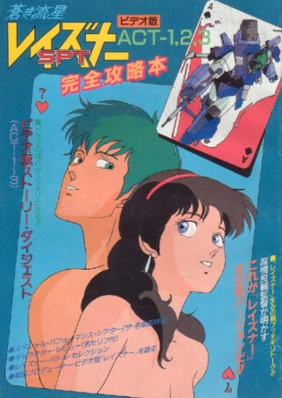 Aoki Ryuusei SPT Layzner