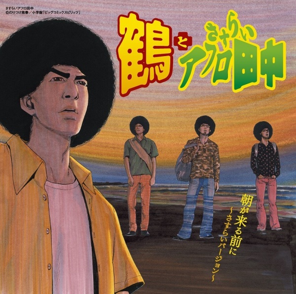 Nonton Asa ga Kuru mae ni: Sasurai Version Sub Indo
