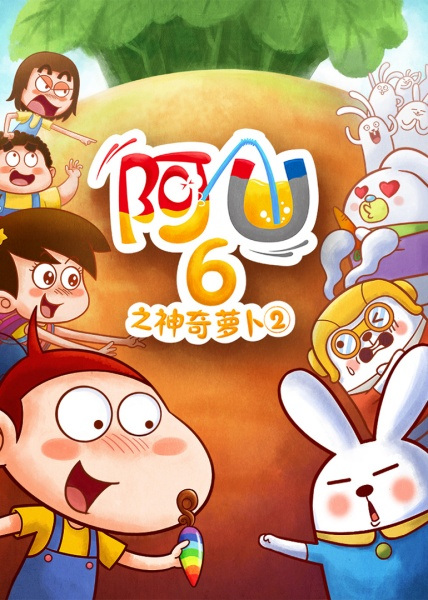 Nonton AU: Shenqi Luobo 2nd Season Sub Indo