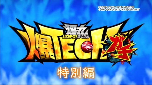 Nonton Baku Tech! Bakugan Gachi Special Sub Indo