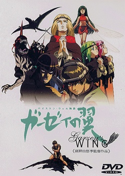 Nonton Byston Well Monogatari: Garzey no Tsubasa Sub Indo