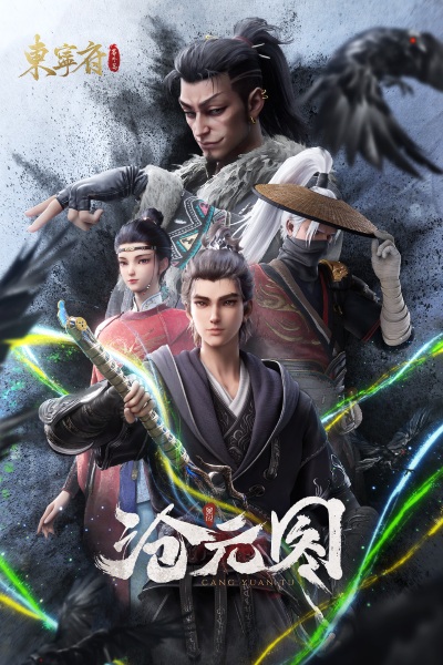 Cang Yuan Tu: Dongning Fu Fanwai Pian
